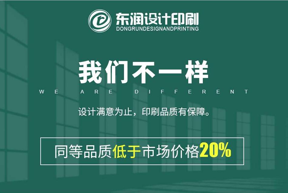 东润设计印刷(图1) 东润设计印刷(图1)